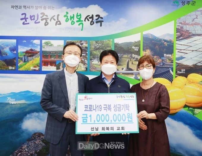 회복의 교회, 코로나 위기 극복 성금 기탁