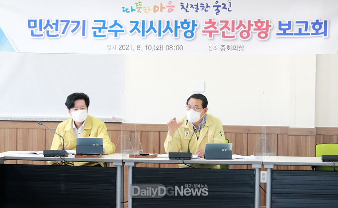 울진군, 민선7기 군수 지시사항 추진상황 보고회 개최