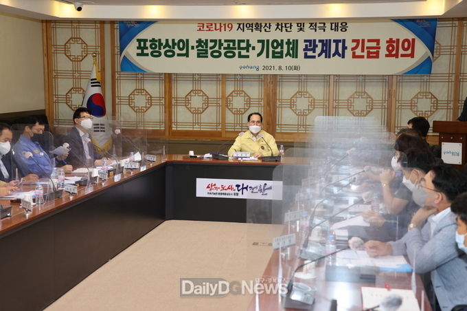 포항시 코로나19 지역확산 차단 기업체 관계자 긴급회의 개최