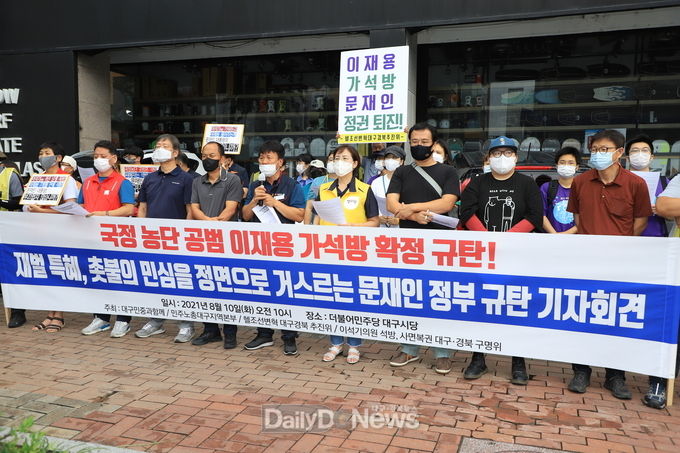 이재용 가석방 확정 문재인 정부 규탄 기자회견 모습. (사진=이준호 기자)