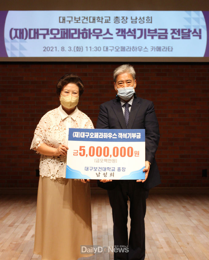 남성희 대구보건대학교 총장이 지난 3일 대구오페라하우스 객석기부금 500만 원을 전달하고 있다. (사진=대구보건대 제공)