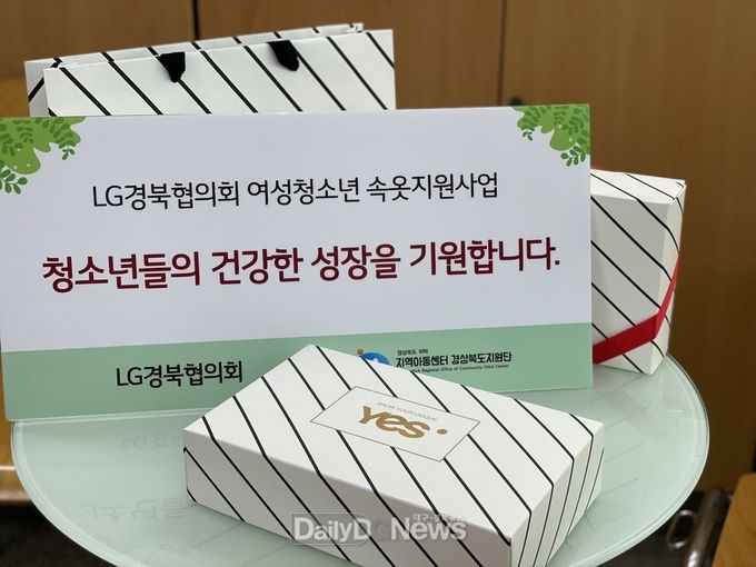 LG경북협의회, 지역아동센터 경북지원단과 여성청소년 속옷지원사업