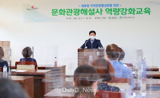 생태 전문 인력 육성으로 지역관광 경쟁력 강화