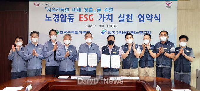 한수원 노사합동 ESG 가치 실천 협약식 체결(왼쪽에서 다섯 번째 정재훈 한수원 사장, 여섯 번째 노희철 한수원 노조위원장)