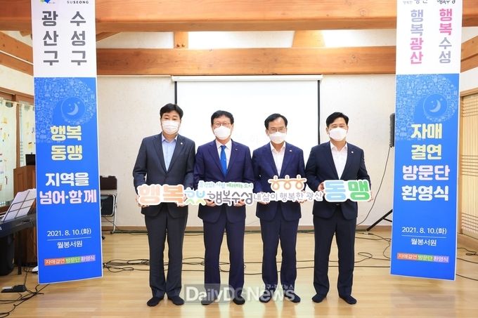 대구 수성구는 지난 10일 광주 광산구와 오는 9월 자매결연을 체결하기로 합의했다. (왼쪽부터 조용성 수성구의회 의장, 김대권 수성구청장, 김삼호 광산구청장, 이영훈 광산구의회 의장). (사진=수성구청 제공)