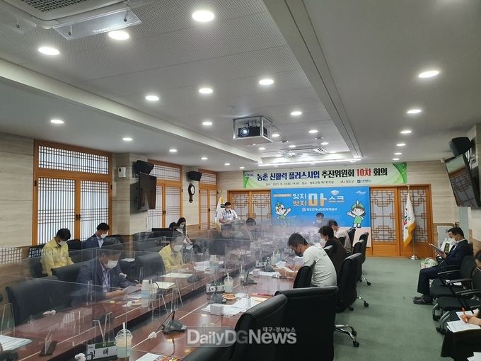 청도군 농촌 신활력플러스사업 제10차 추진위원회 회의