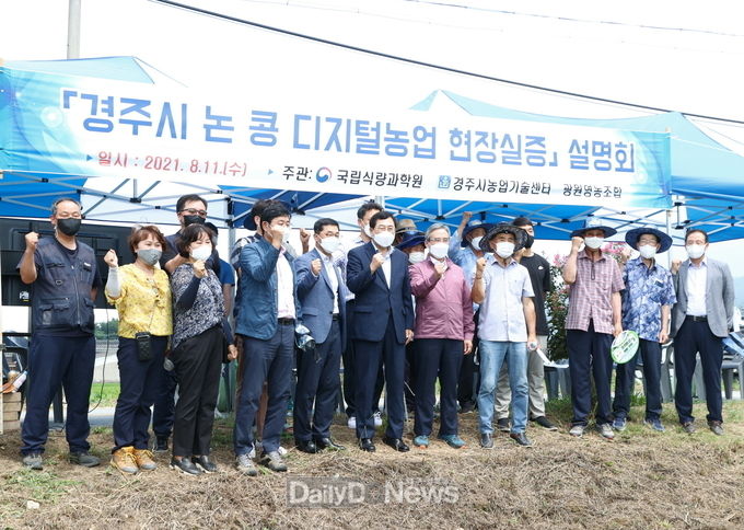 경주시, 논콩 재배 디지털 농업기술 현장실증 평가회 개최