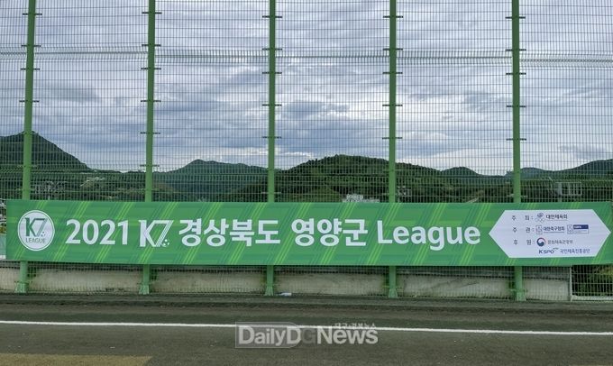 2021 K7 영양군 리그 오는 11일 킥오프