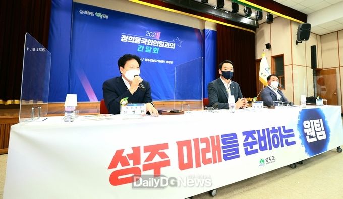 성주군, 정희용 국회의원과 2022년 국비확보 간담회 개최