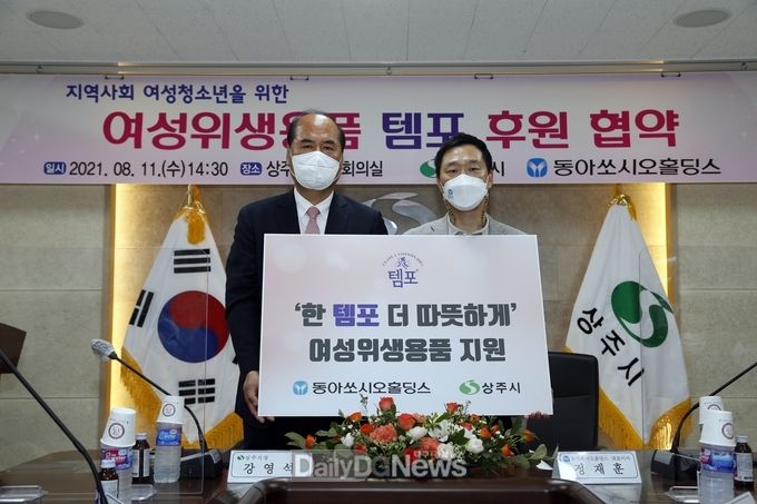 동아쏘시오홀딩스, 복지 사각지대 청소년에 1년간 2,500여 만원 상당 지원