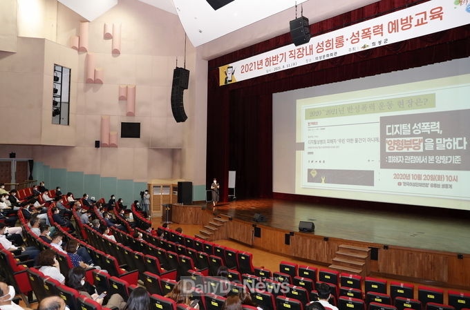 의성군, 2021년 하반기 직장 내 성희롱·성폭력 예방교육 실시