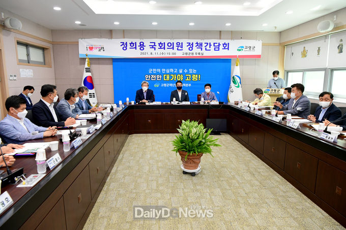 고령군, 정희용 국회의원과 지역발전을 위한 정책간담회 개최