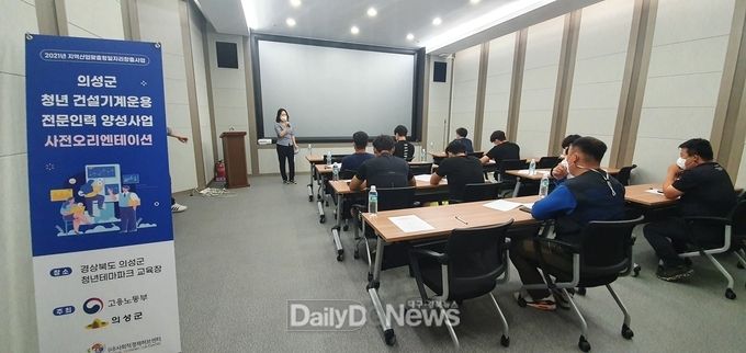 의성군, ‘청년 건설기계 운용 전문인력 양성과정’운영