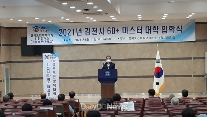 김천시 60+마스터대학 입학식 개최