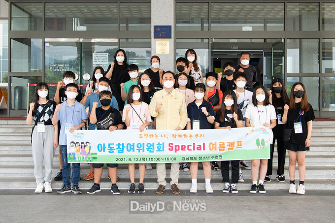 아동참여위원 Special 여름캠프 운영