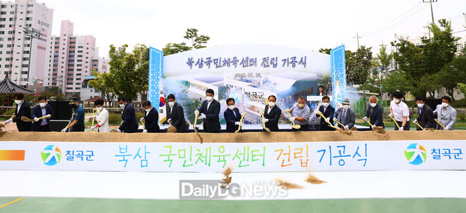 삼국민체육센터 건립 기공식 개최