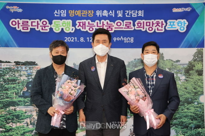 포항시, 다양한 경험과 노하우를 바탕으로 공공시설을 이끄는 명예관장 위촉