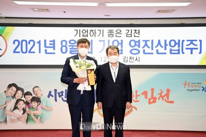 김천시, 8월 이달의 기업 ‘영진산업(주)’ 선정