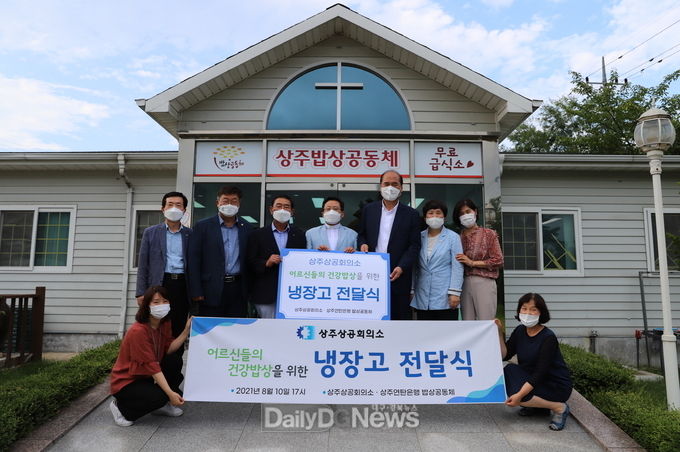 상주상공회의소, 무료급식소에 대형 냉장고 전달
