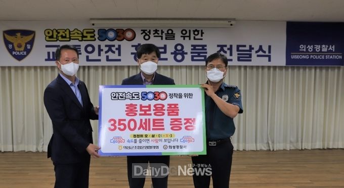 의성군조합운영협의회 의성서에 교통안전 홍보용품 전달