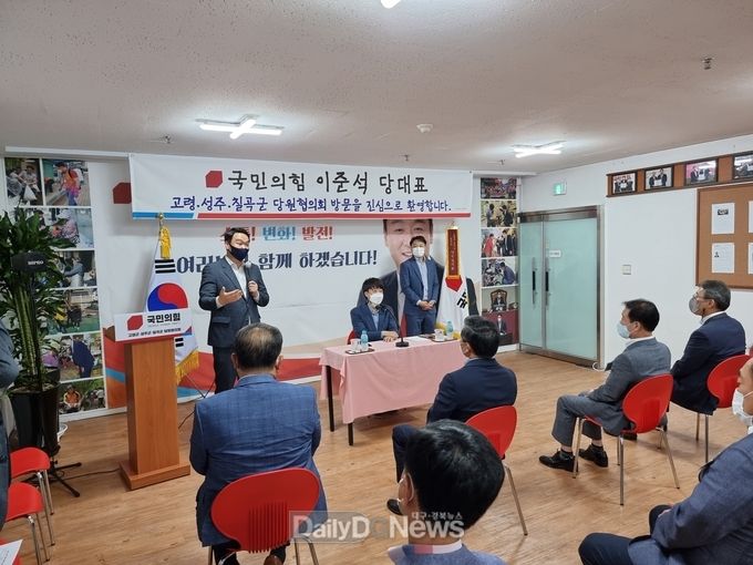 정희용 의원, 이준석 국민의힘 당대표 간담회 개최