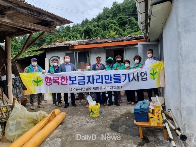 삼국유사면 남녀새마을협의회, 행복한 보금자리 봉사활동 실시