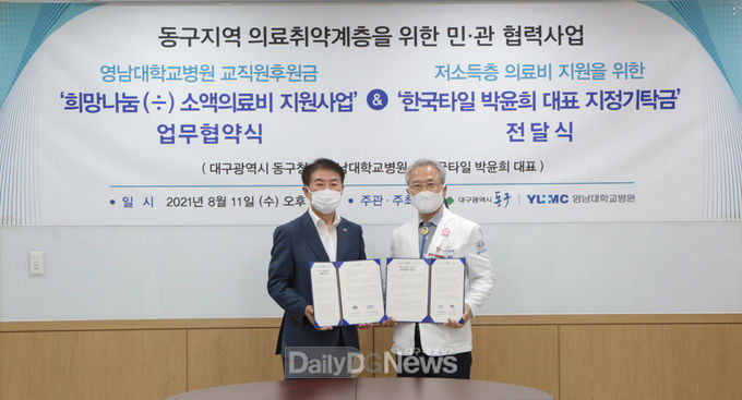 영남대병원과 대구 동구청의 ‘희망나눔(÷) 소액의료비 지원사업’ 협약 체결 모습. (사진=영남대병원 제공)