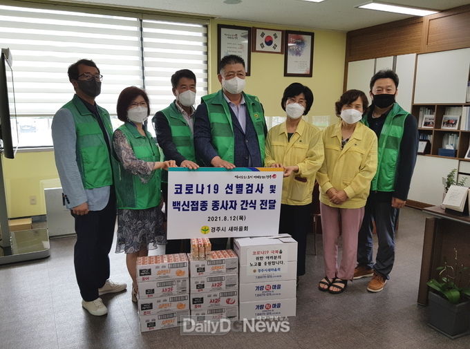 경주시새마을회, 코로나19 관련 의료진 격려 위한 간식 전달