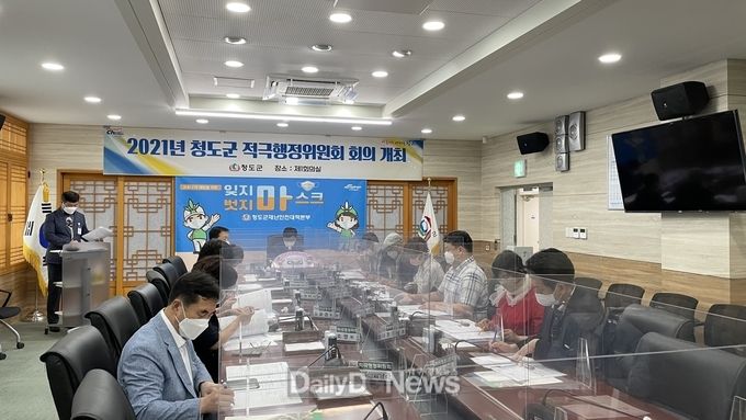 청도군, 적극행정위원회 출범