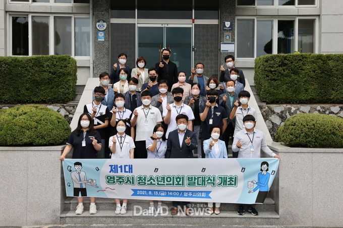 영주시청소년의회 발대식 단체사진