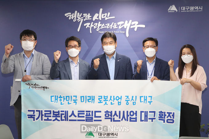 대구시가 ‘국가로봇테스트필드 혁신사업’ 부지 선정에 최종 선정되고 기념촬영을 하고 있다. (사진=대구시 제공)