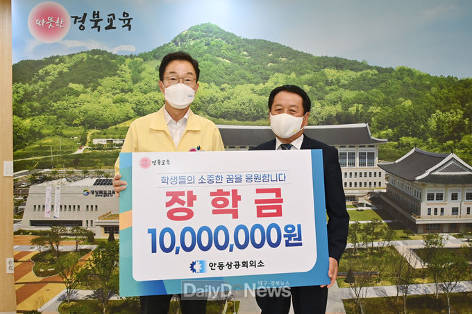 안동상공회의소, 인재육성 장학금 1,000만 원 쾌척
