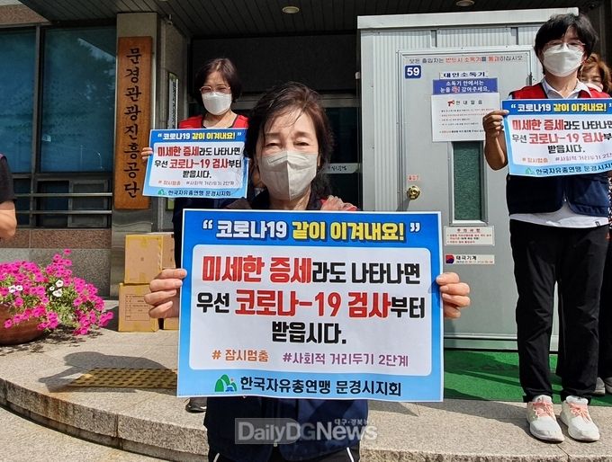 한국자유총연맹 문경시지회, 제76주년 광복절 맞아 나라사랑 태극기 달기 캠페인