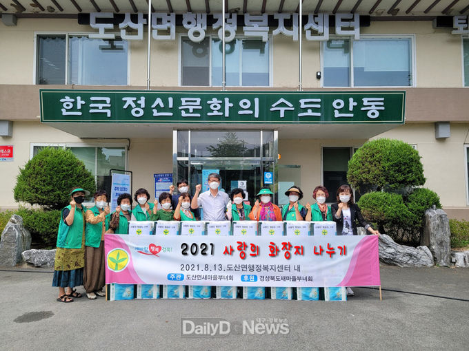 도산면 새마을부녀회, 홀몸 어르신 가구 화장지 전달