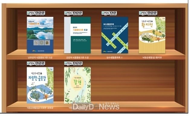 국립낙동강생물자원관 금호강, 북천, 이안천, 황지천, 감천, 자호천 등 6곳의 하천에서 발견된 저서성대형무척추동물과 수변·수생식물 등 196종 정보 수록