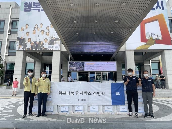 주식회사미래, 선풍기82대 기부