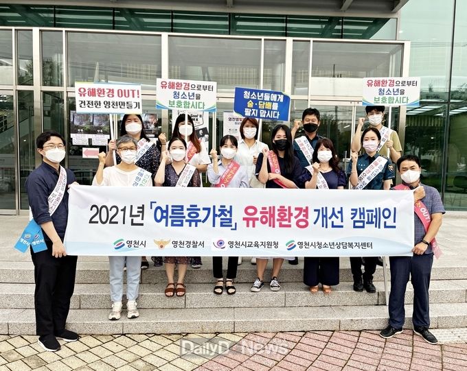 여름휴가철 청소년 유해환경 개선 캠페인