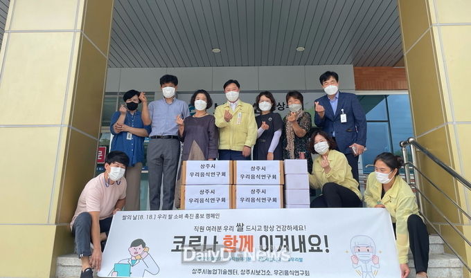 상주시, ‘쌀의 날’ 앞두고 우리 쌀 홍보 캠페인 전개