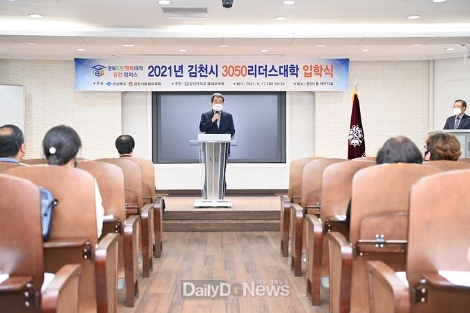김천시, 3050리더스대학 입학식 개최