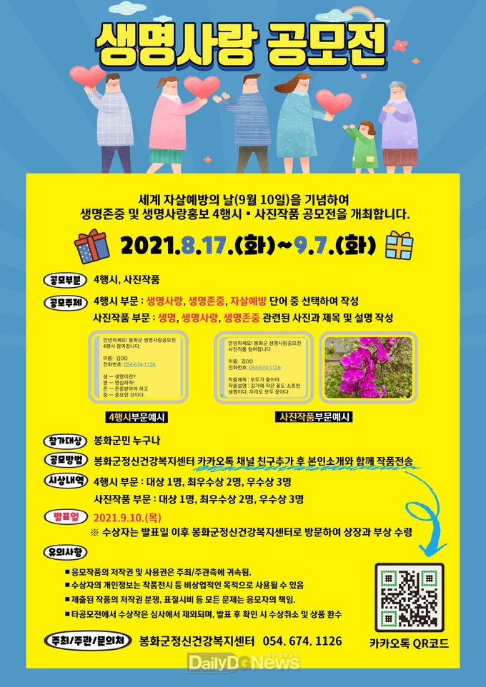 봉화군 생명사랑공모전 포스터