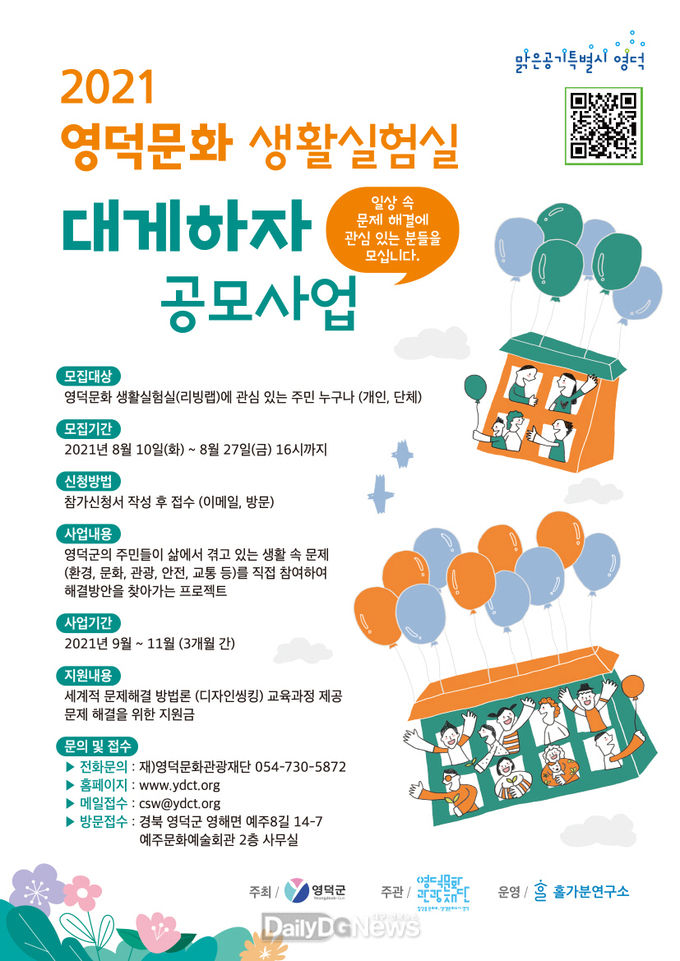 영덕의 생활문제 주민이 직접 해결한다