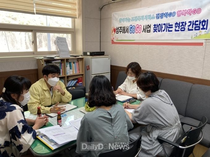 “성주에서 GOGO 사업”찾아가는 현장 간담회 개최