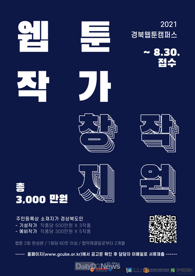 경상북도콘텐츠진흥원 제공