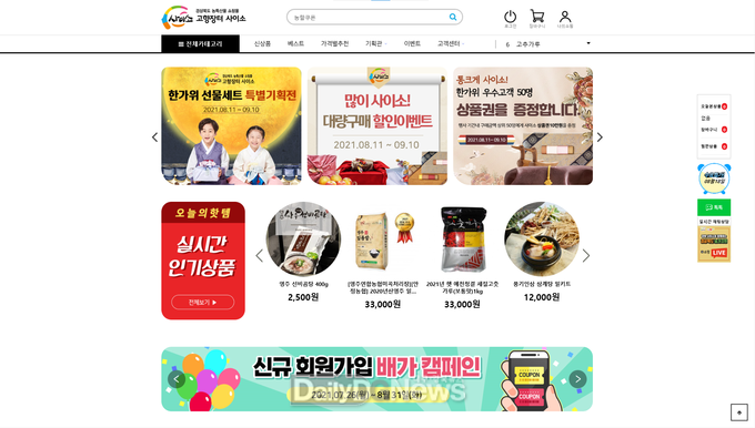 경북 농특산물 온라인 쇼핑몰인 ‘사이소’