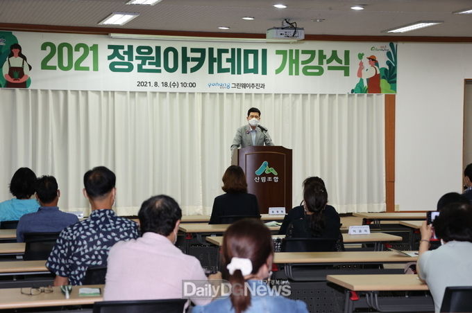 머물고 싶은 도시로의 한걸음, 포항시 2021 정원 아카데미 개강