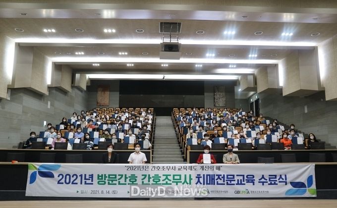 대구보건대학교 ‘2021년 방문간호 간호조무사 치매전문교육 수료식’ 모습. (사진=대구보건대 제공)