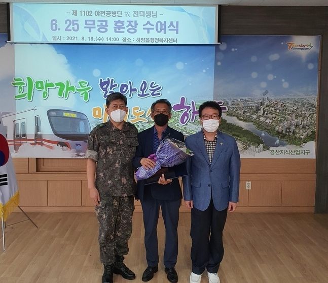 경산시 하양읍, 6.25참전유공자 무공훈장 전수