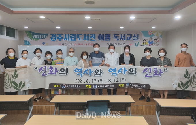 경주시립도서관, ‘2021 길 위의 인문학 사업’ 성료