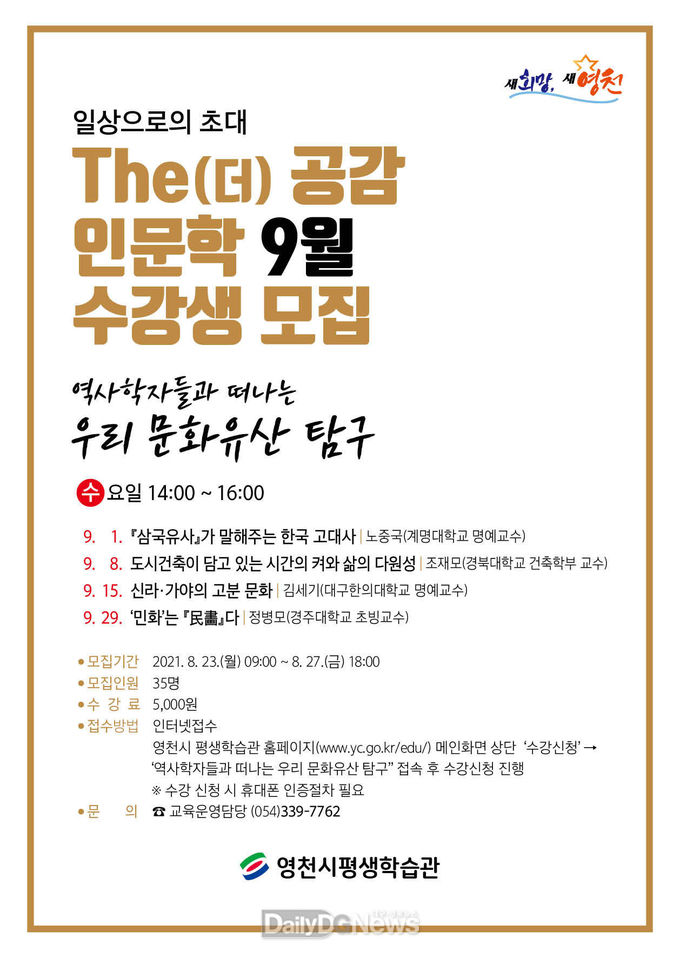 영천시) The(더) 공감 인문학 9월 특강 전단지(안)
