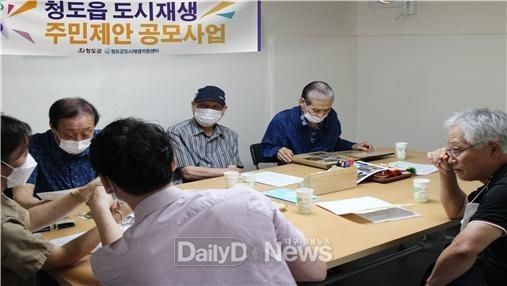 청도군, 2021년 청도읍 도시재생 주민제안 공모사업 추진